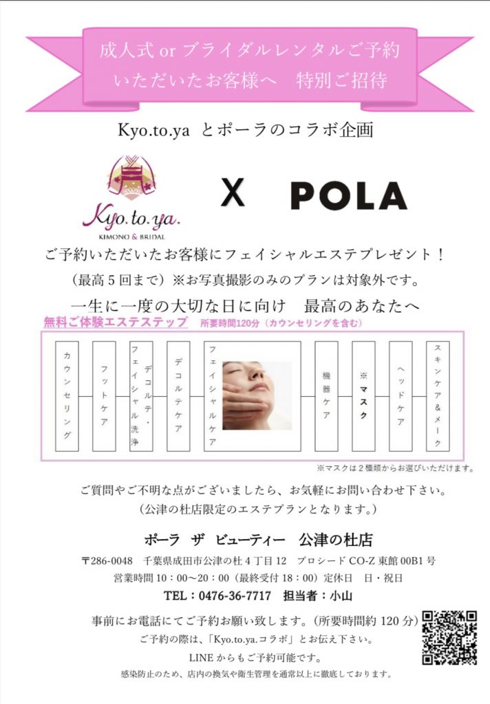 kyo.to.ya.✖︎POLA  コラボ企画