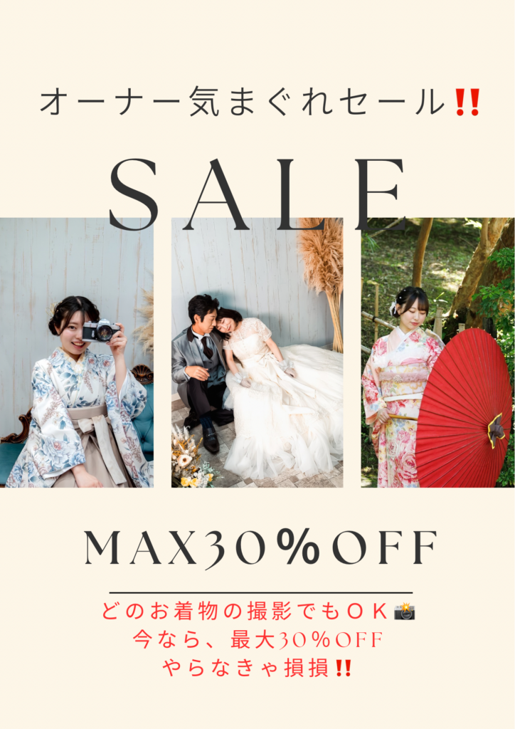 🎉オーナー気まぐれセール‼️