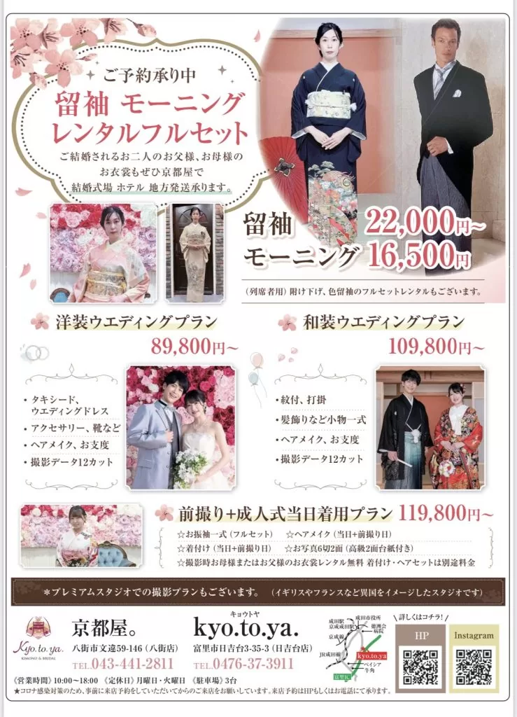 ☆留袖・モーニング☆ ご予約承り中!